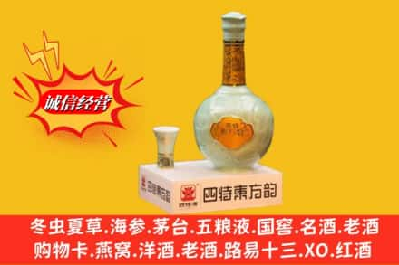 彭水县求购回收四特酒